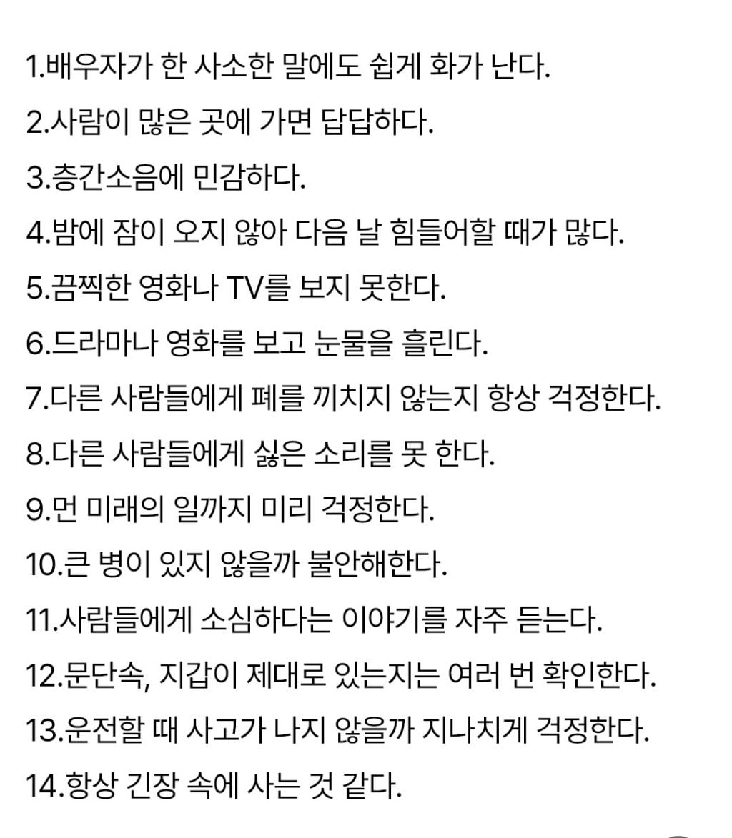 삼성서울병원에서 공개한 예민함 테스트.JPG | 인스티즈