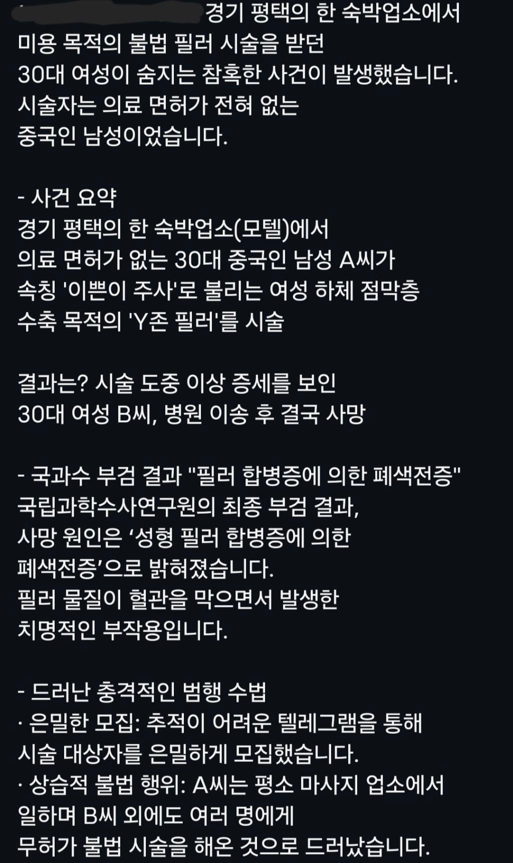 모텔서 중국인에게 Y존 필러 맞다 사망 | 인스티즈