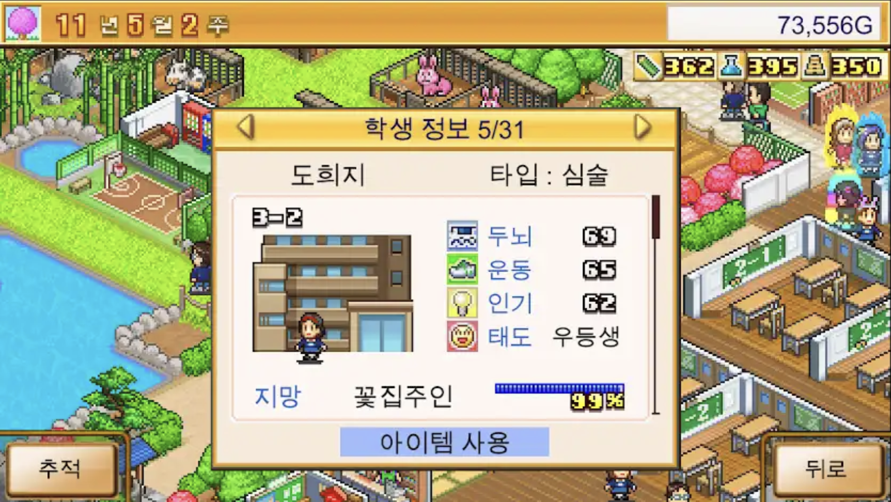 옛날에 유명했던 카이로소프트 경영게임 '아카데미 스토리2' 한시적 무료 배포 | 인스티즈