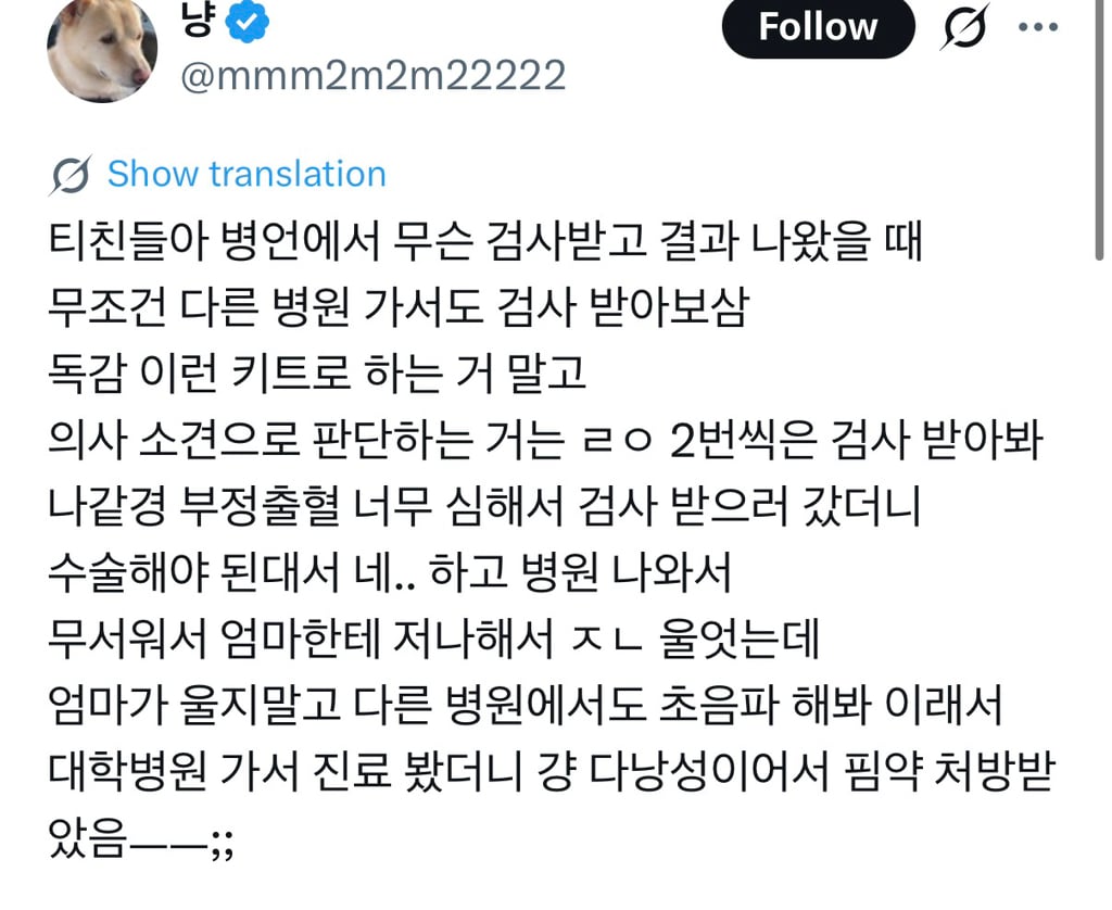 병원가서 무슨 검사받고 결과나왔을때 검사 2번씩은 받아봐 | 인스티즈