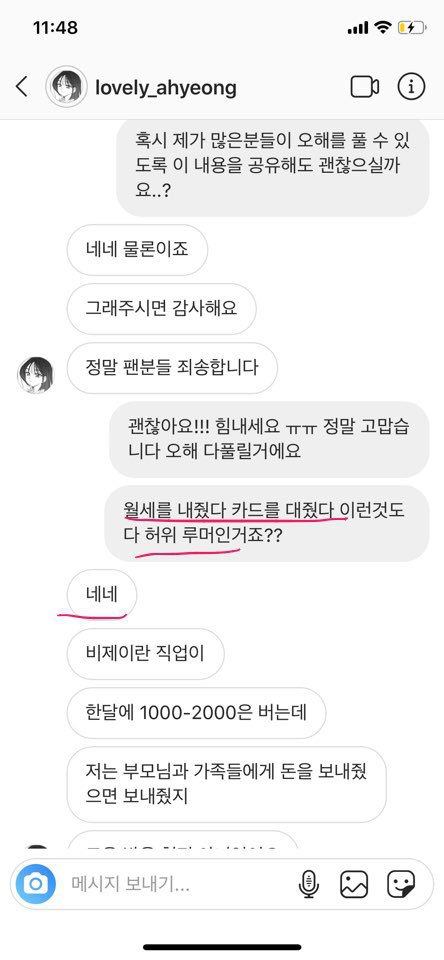 '아프리카 버닝썬 논란' 에 연루된 연예인 카톡 공개.txt | 인스티즈