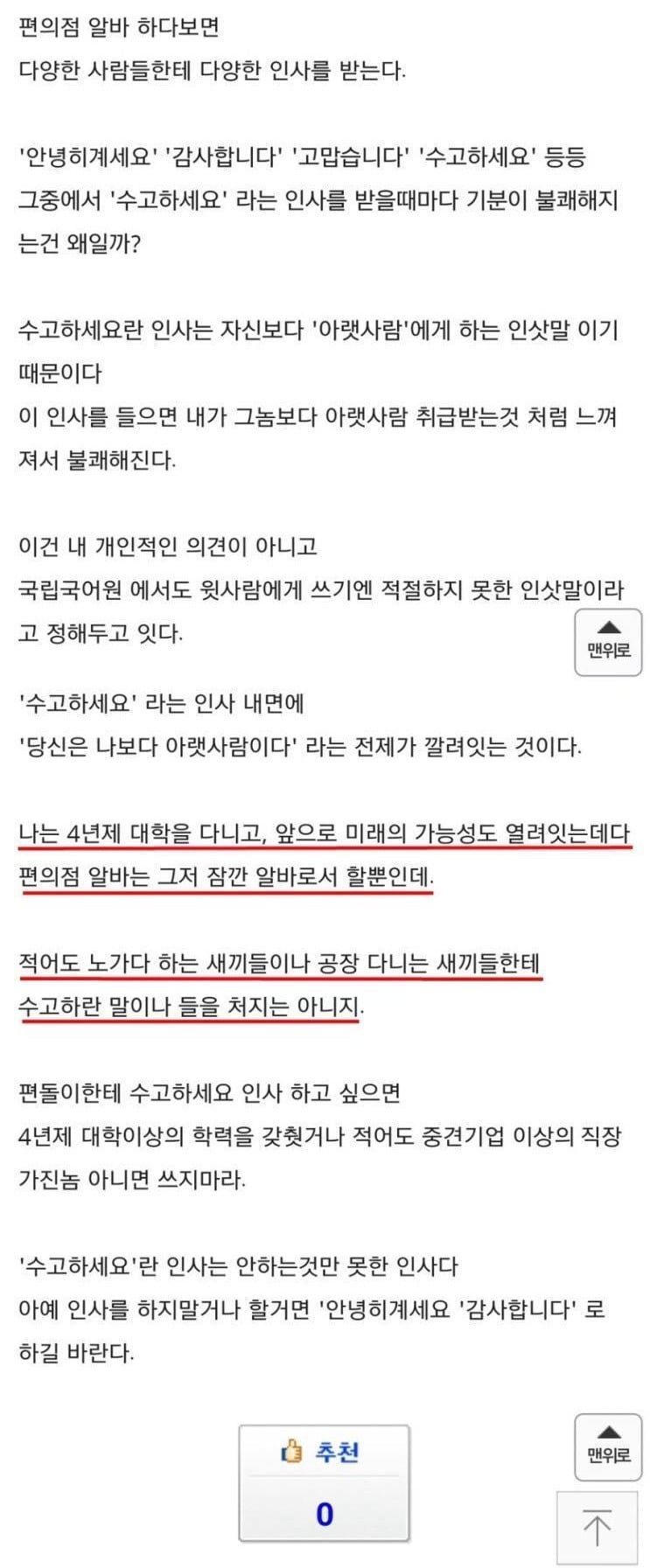 편의점 나갈때 수고하세요라고 하지 마라 | 인스티즈