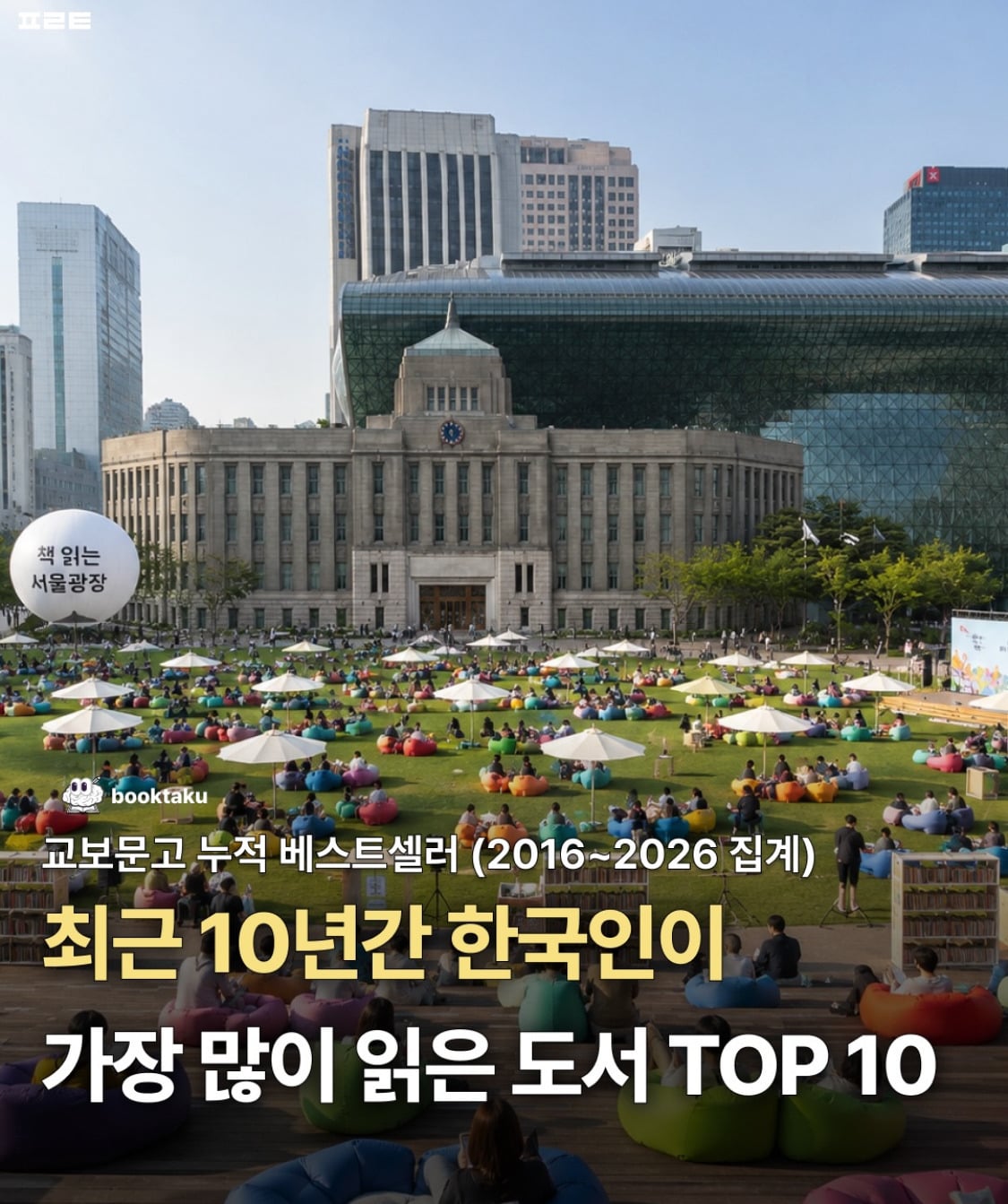 최근 10년간 한국인이 가장 많이 읽은 도서 top 10 | 인스티즈