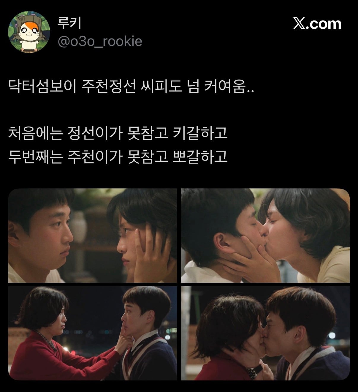 닥터 섬보이 귀여운 연상연하 커플ㅋㅋ | 인스티즈