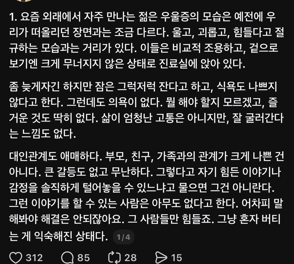 요즘 젊은층에서 나타난다는 우울증 형태 | 인스티즈