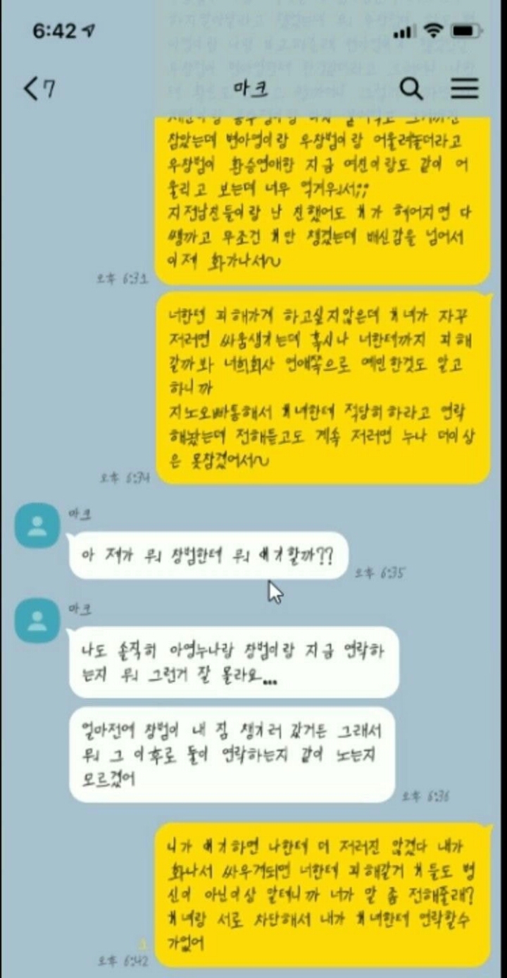'아프리카 버닝썬 논란' 에 연루된 연예인 카톡 공개.txt | 인스티즈