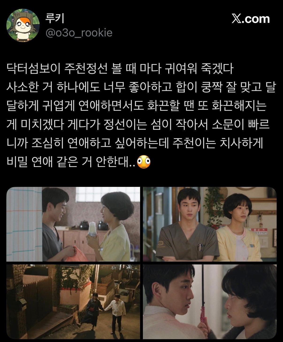 닥터 섬보이 귀여운 연상연하 커플ㅋㅋ | 인스티즈