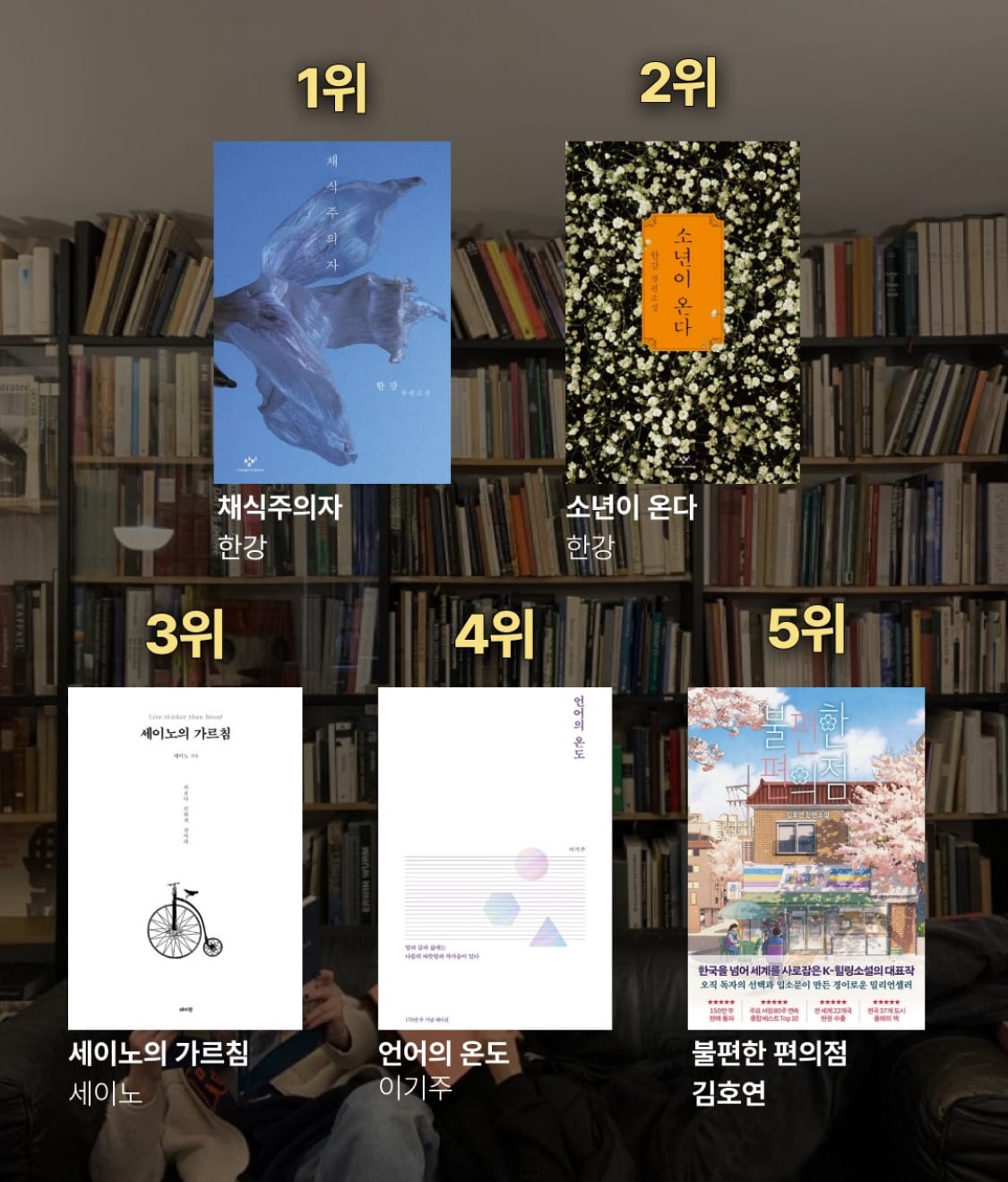 최근 10년간 한국인이 가장 많이 읽은 도서 top 10 | 인스티즈