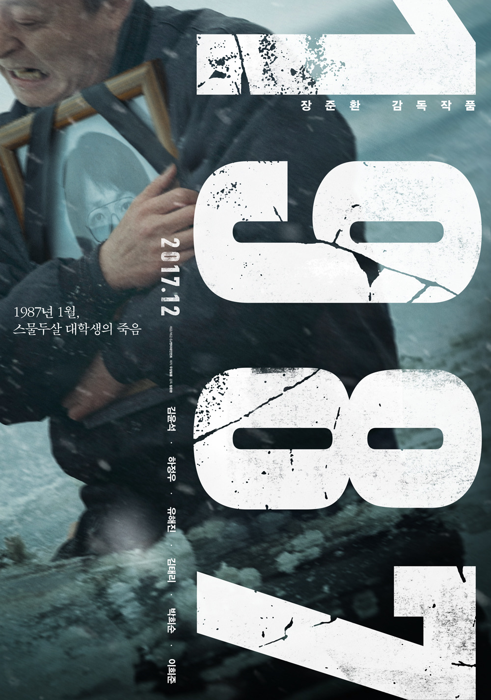 영화 1987 을 본 중국인들 반응 | 인스티즈
