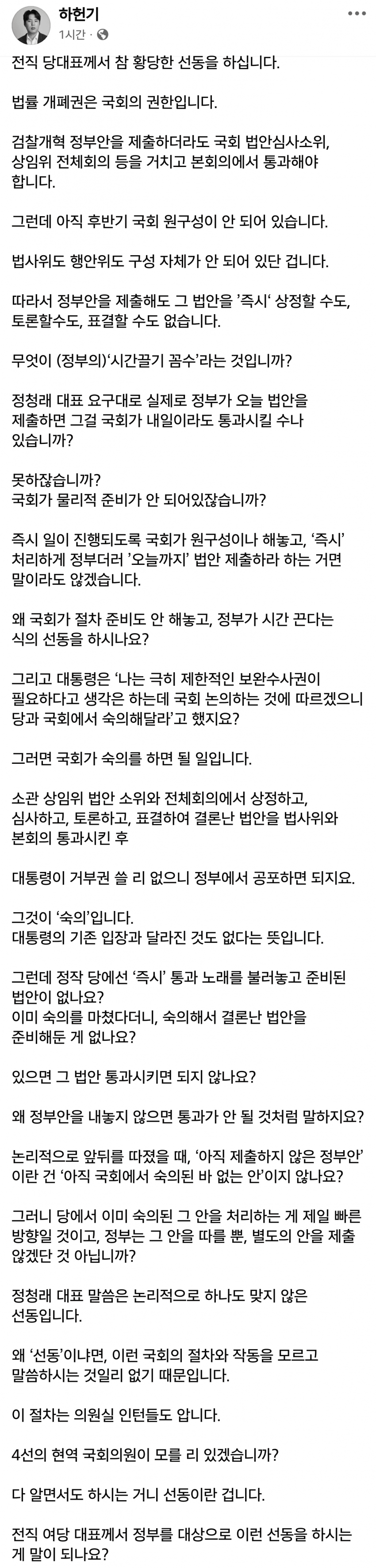 정청래 전 당대표의 개똥논리를 이해하기 쉽게 반박한 민주당 당직자 페이스북 | 인스티즈