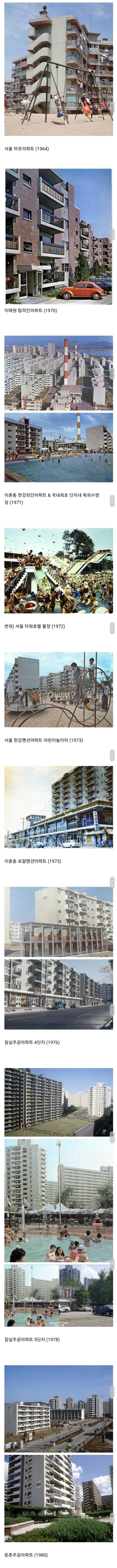 1970년대 한국 아파트들 모습.jpg | 인스티즈