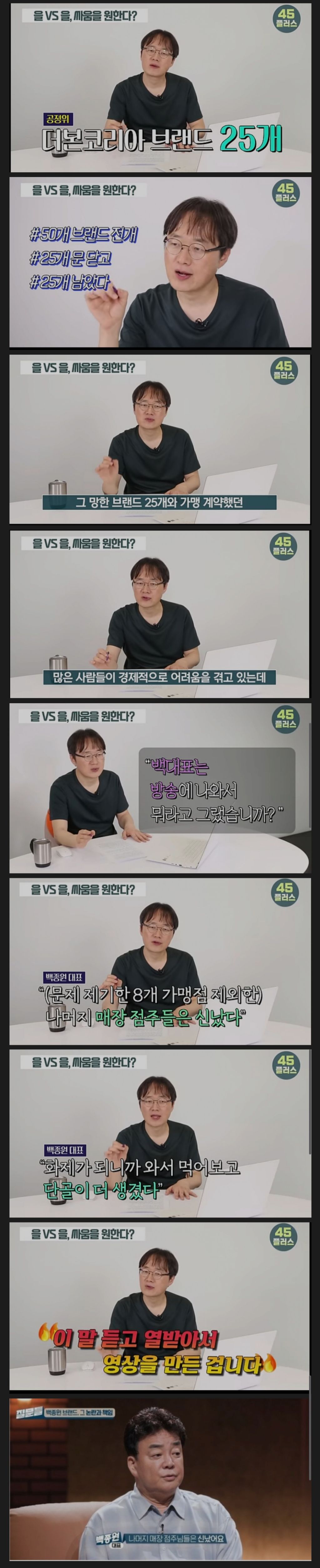 mbc pd출신 유튜버가 백종원을 저격한 이유 | 인스티즈