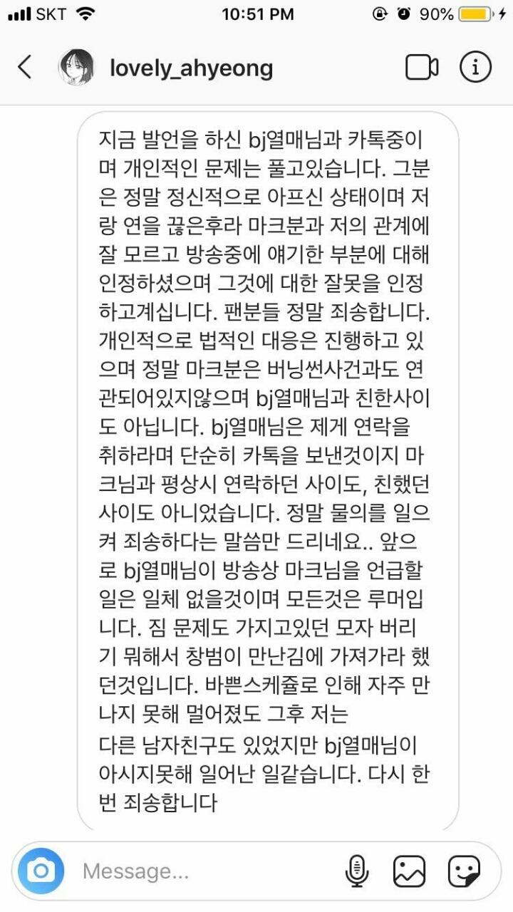 '아프리카 버닝썬 논란' 에 연루된 연예인 카톡 공개.txt | 인스티즈