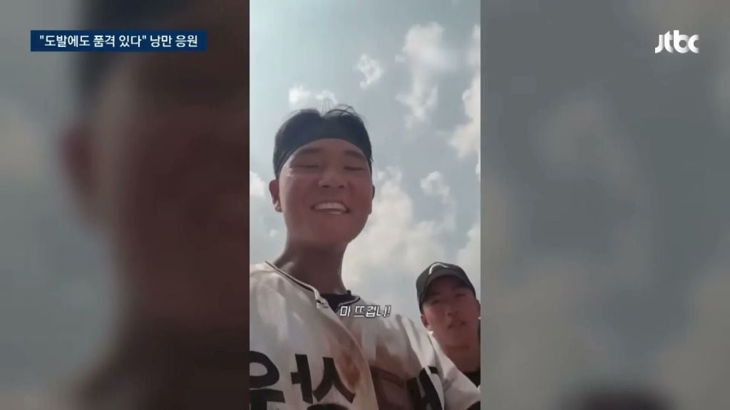 "도발에도 품격 있다" 낭만 응원 | 인스티즈