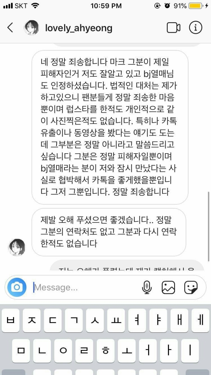 '아프리카 버닝썬 논란' 에 연루된 연예인 카톡 공개.txt | 인스티즈