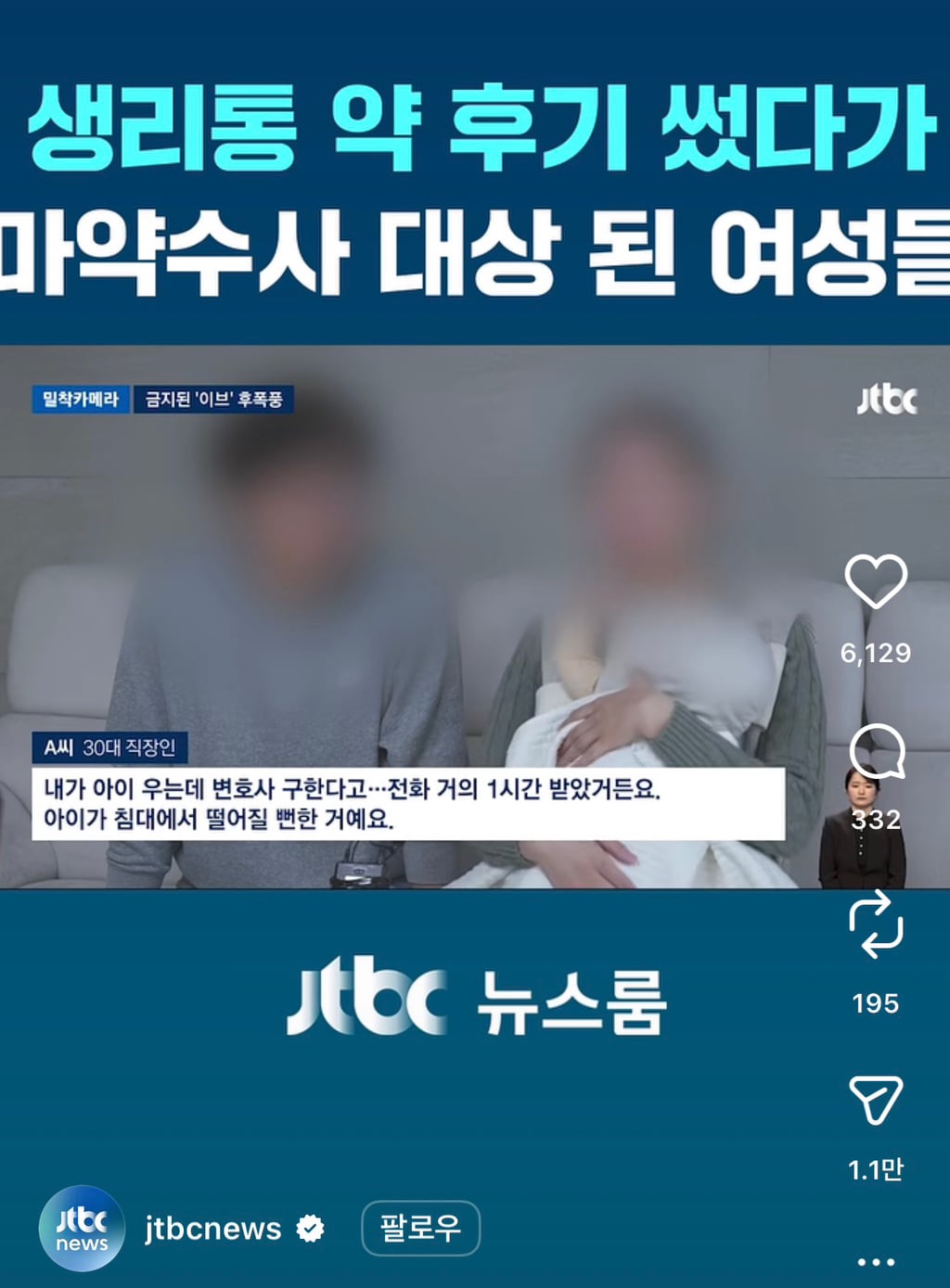 생리통 약 후기 썼다가 마약수사 대상된 여성들 | 인스티즈