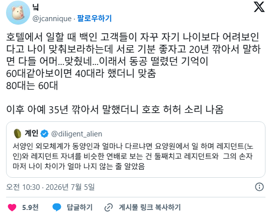 호텔에서 일할 때 백인 고객들이 자꾸 자기 나이보다 어려보인다고 나이 맞춰보라하는데 서로 기분 좋자고 20년 깎아서 말하면 | 인스티즈