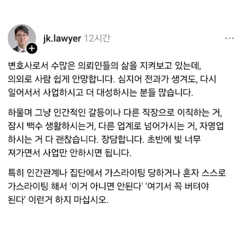 변호사 : 사람 인생 그렇게 쉽게 안 망한다 | 인스티즈