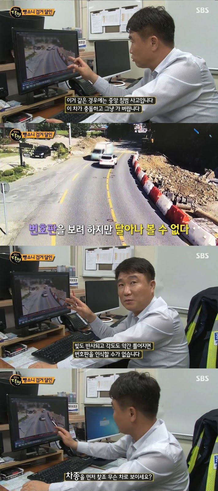 생활의 달인 뺑소니 검거의 달인 | 인스티즈