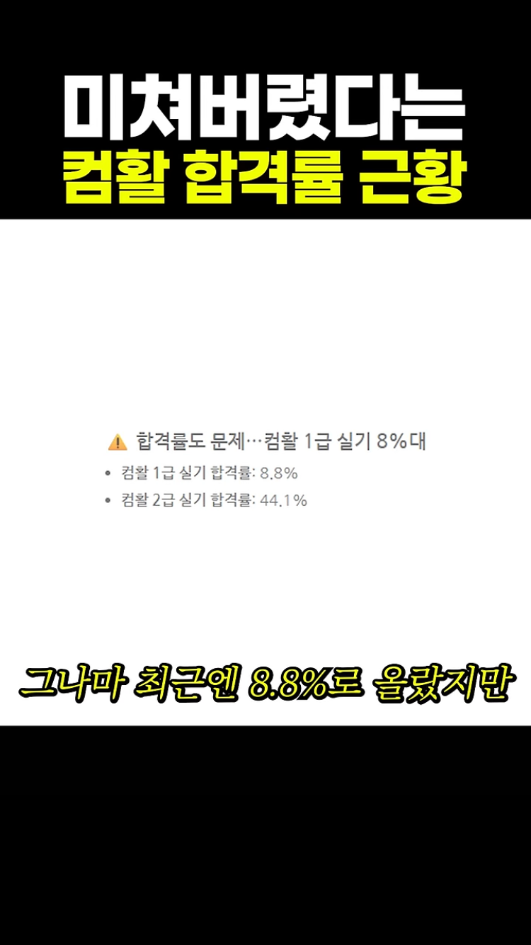 갈수록 어려워지고 있는 컴활 자격증 시험.jpg | 인스티즈