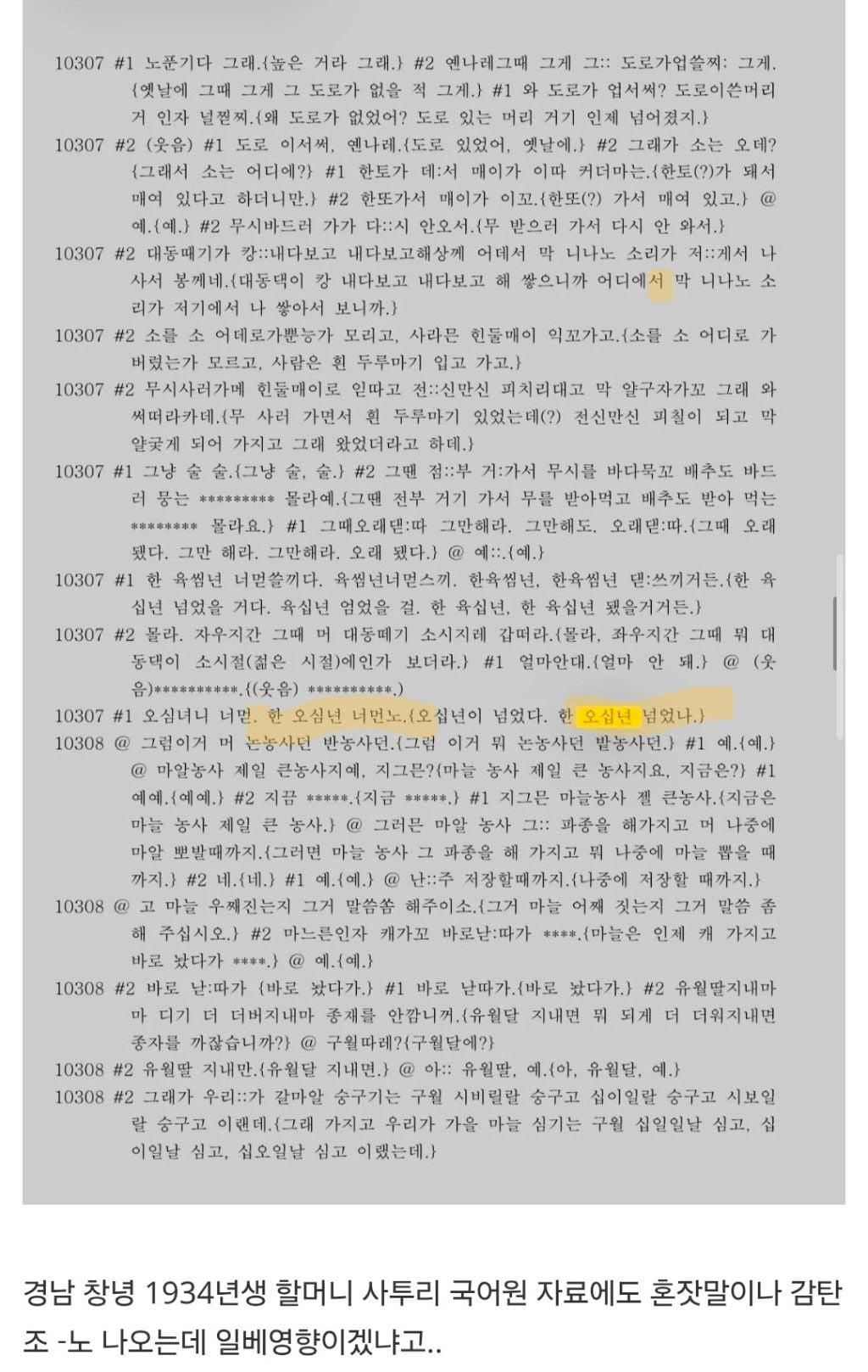 '무섭노'는 일베의 영향을 받은 잘못된 쌍도 사투리라고 우기는 사람들을 위한 글 | 인스티즈