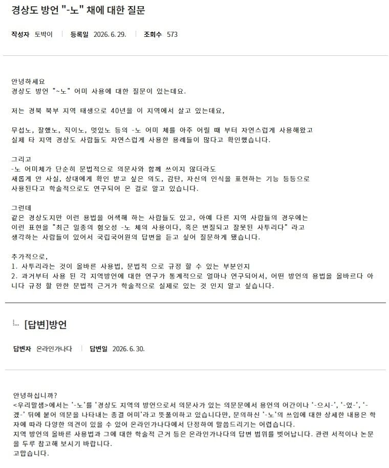 원이 '무섭노' 일베 논란에 국립국어원 "학자마다 견해 달라, 단정 어렵다" | 인스티즈