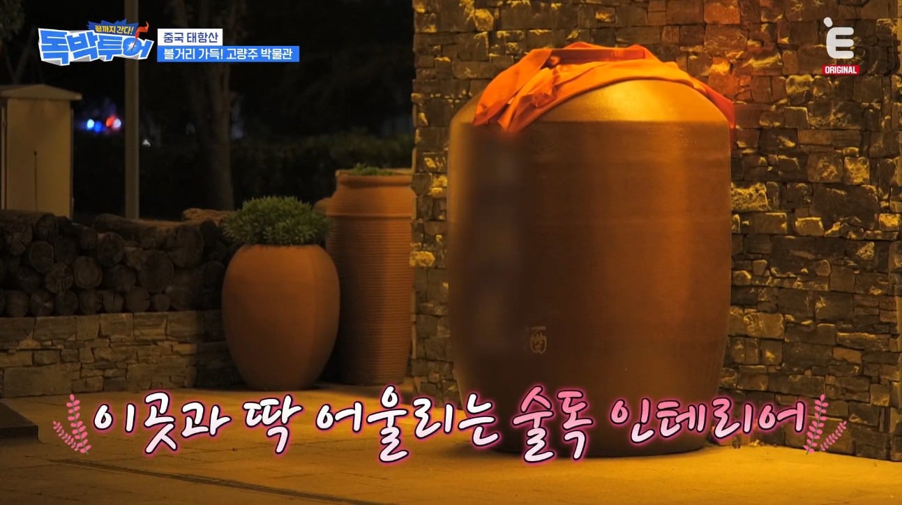 중국에 있는 고량주 숙소&박물관 내부 | 인스티즈