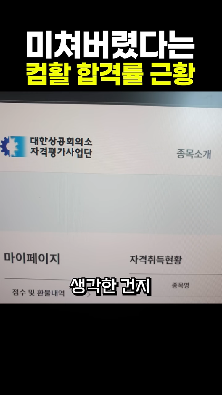 갈수록 어려워지고 있는 컴활 자격증 시험.jpg | 인스티즈
