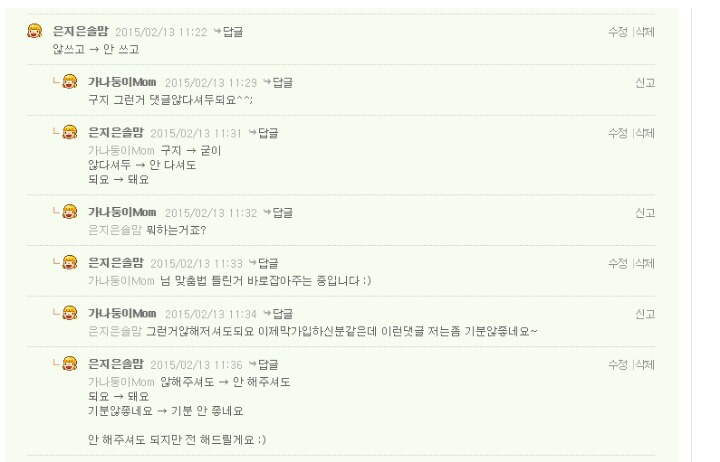 맞춤법 관련 호불호 갈리는 것 | 인스티즈