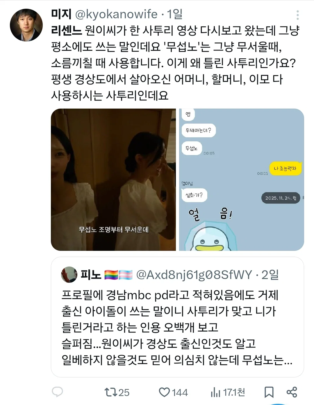 '무섭노'는 일베의 영향을 받은 잘못된 쌍도 사투리라고 우기는 사람들을 위한 글 | 인스티즈