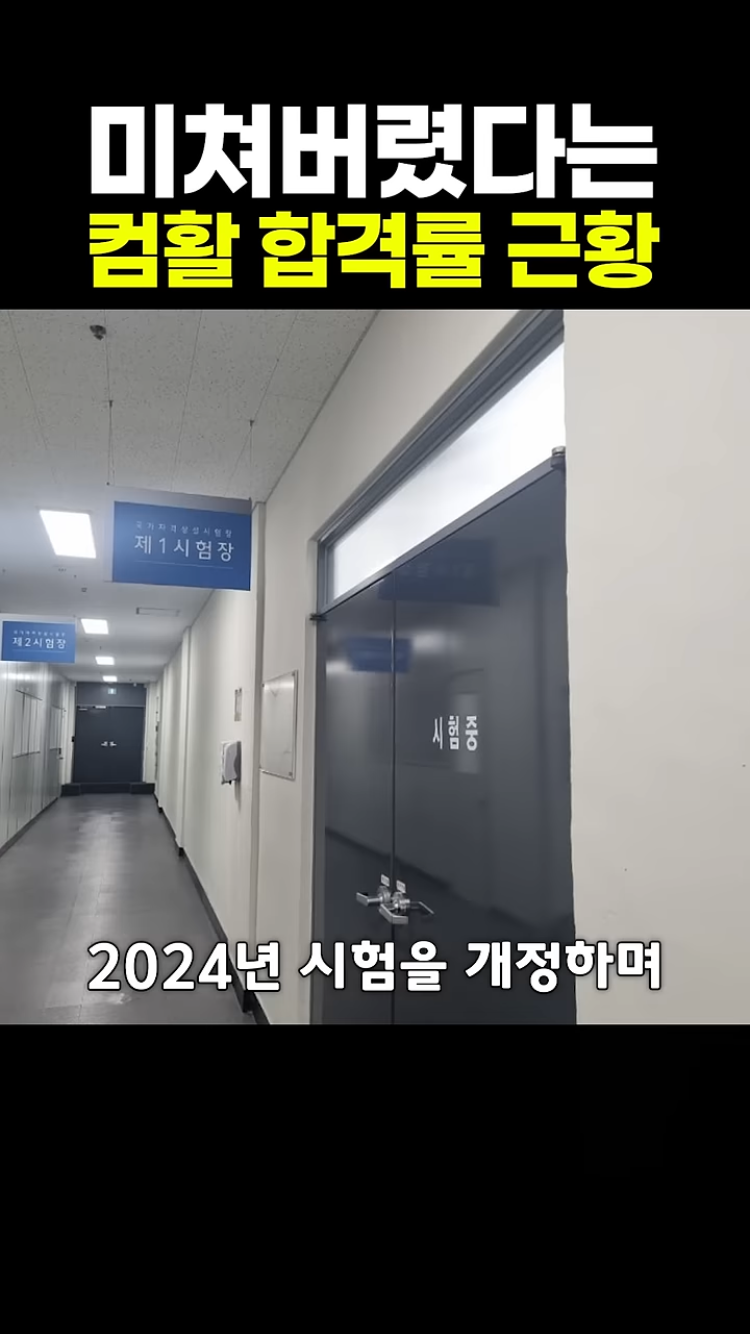갈수록 어려워지고 있는 컴활 자격증 시험.jpg | 인스티즈