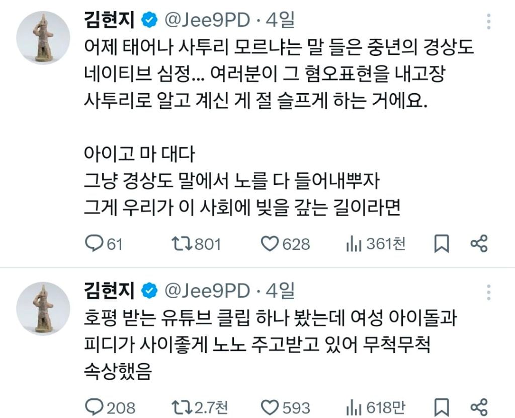 '무섭노'는 일베의 영향을 받은 잘못된 쌍도 사투리라고 우기는 사람들을 위한 글 | 인스티즈