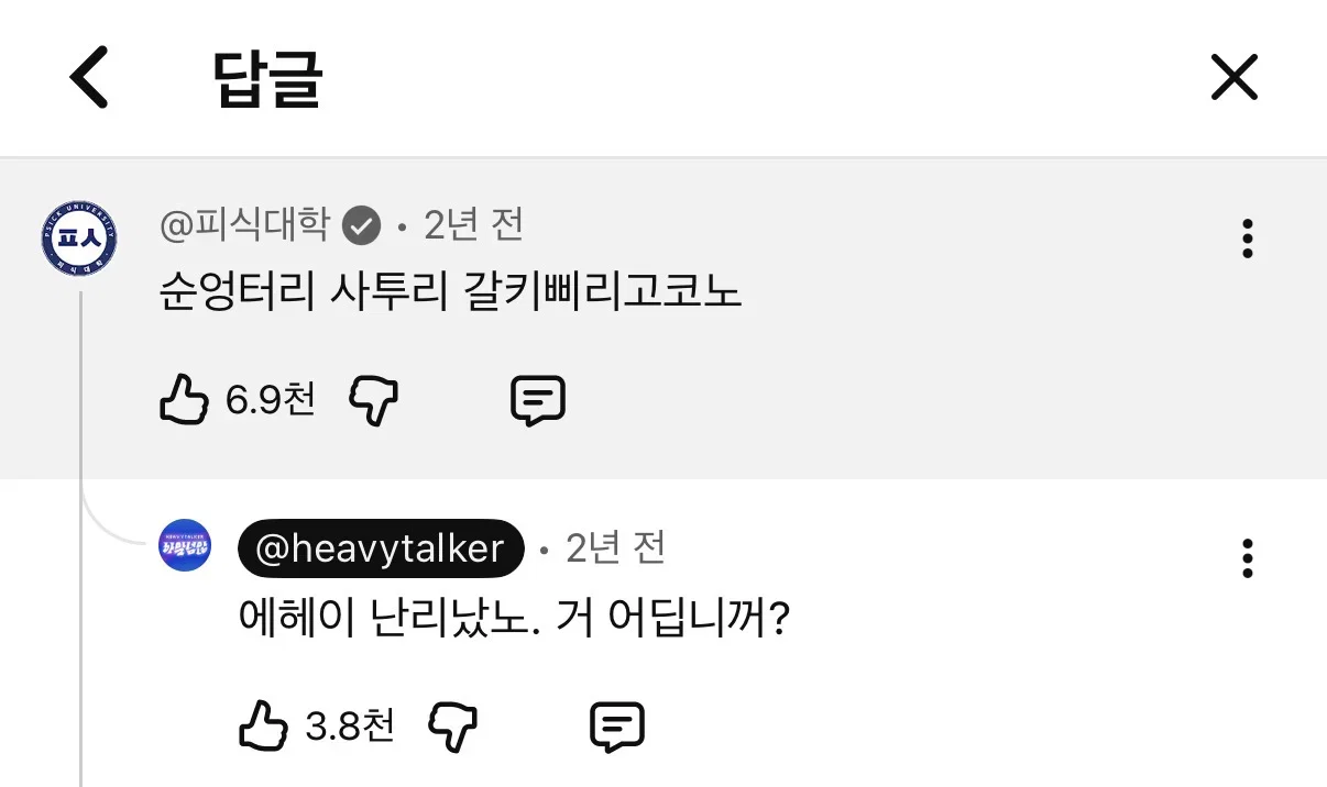 '무섭노'는 일베의 영향을 받은 잘못된 쌍도 사투리라고 우기는 사람들을 위한 글 | 인스티즈