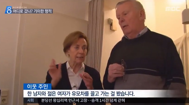 최순실 감시한...무시무시한 독일인들 JPG | 인스티즈
