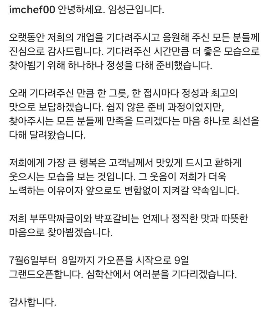 최근 식당 오픈한 임성근 셰프 | 인스티즈