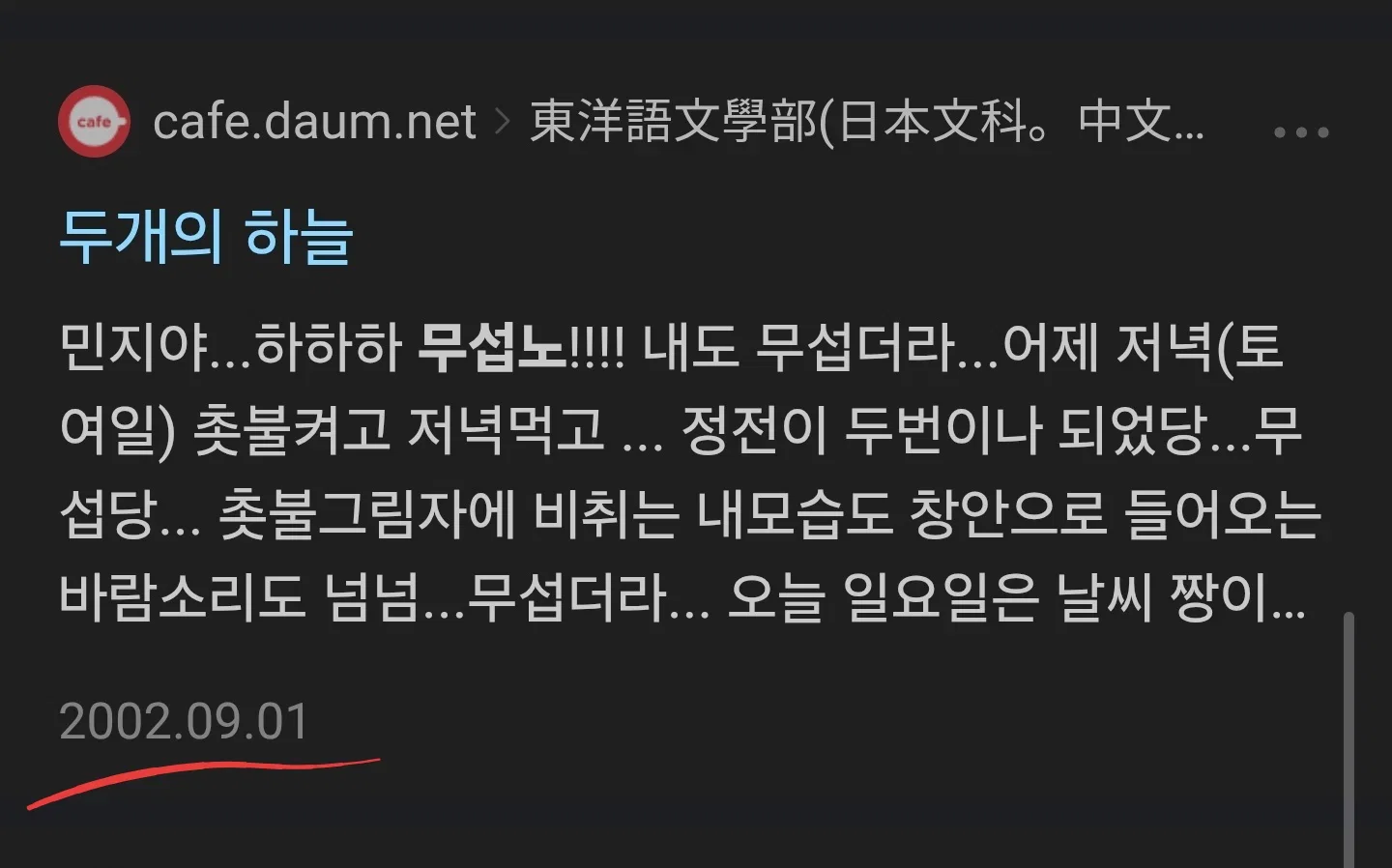 '무섭노'는 일베의 영향을 받은 잘못된 쌍도 사투리라고 우기는 사람들을 위한 글 | 인스티즈