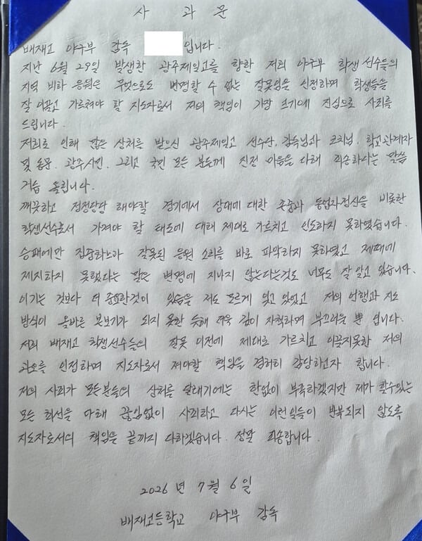 오늘 광주일고 찾아 사과한 배재고 | 인스티즈