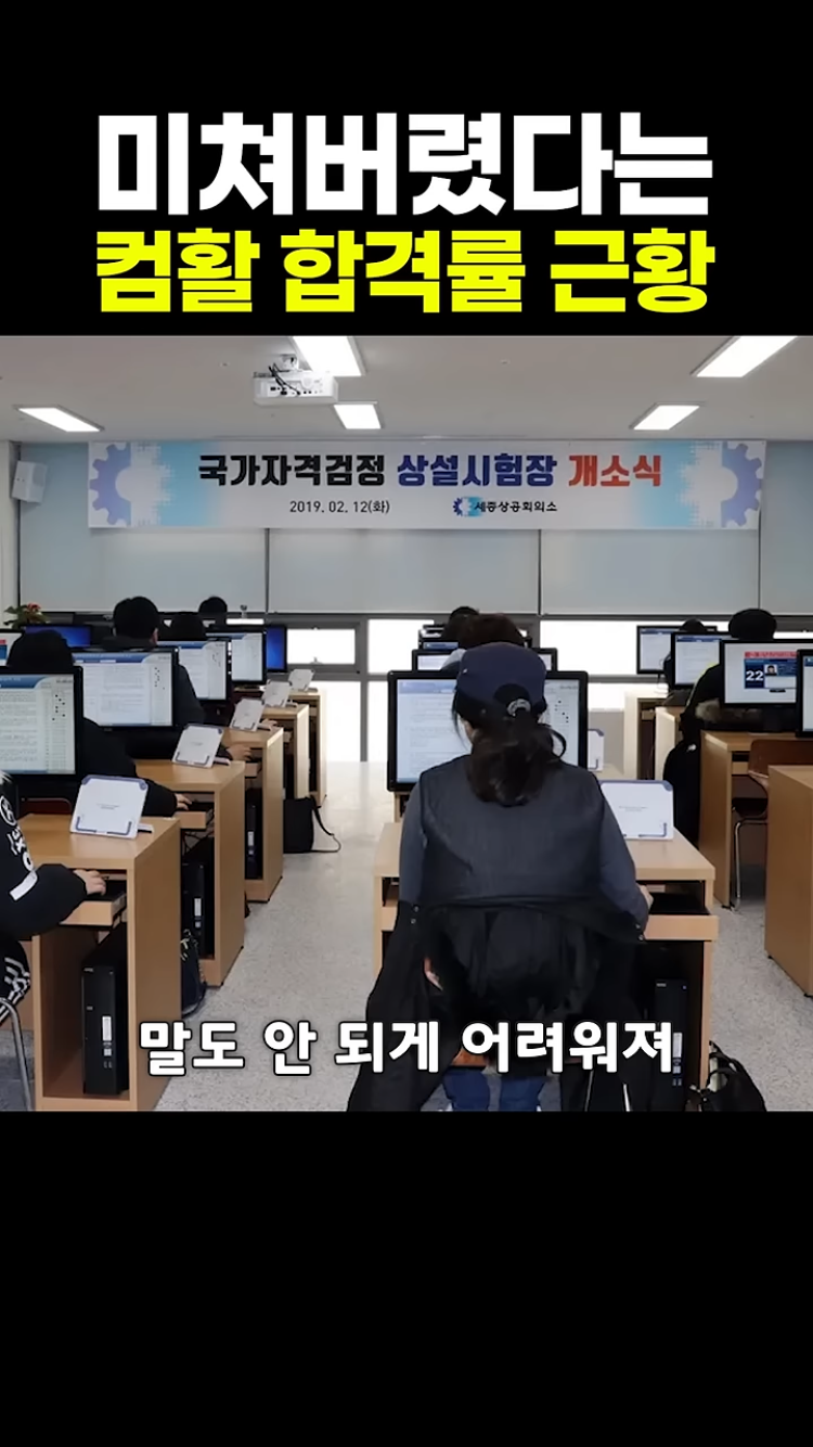 갈수록 어려워지고 있는 컴활 자격증 시험.jpg | 인스티즈