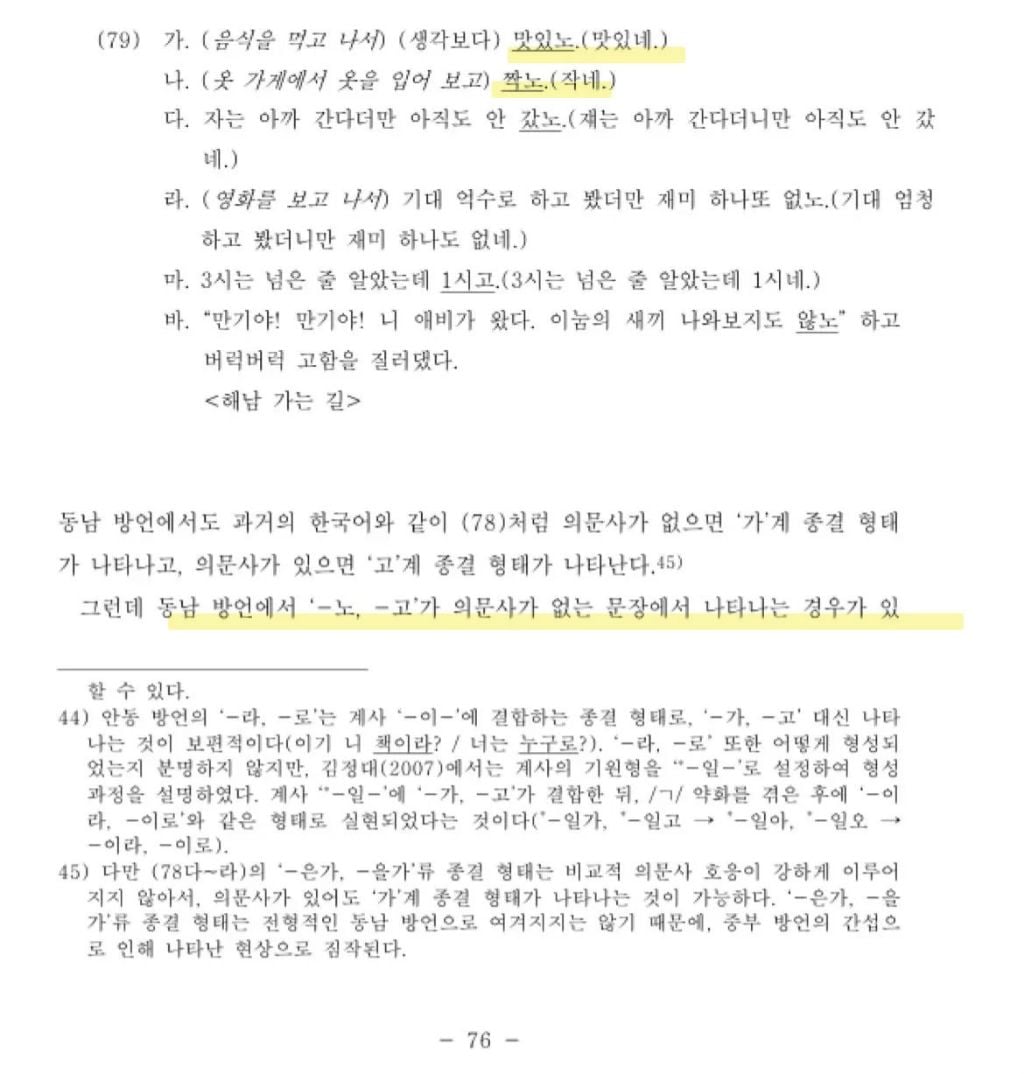 '무섭노'는 일베의 영향을 받은 잘못된 쌍도 사투리라고 우기는 사람들을 위한 글 | 인스티즈