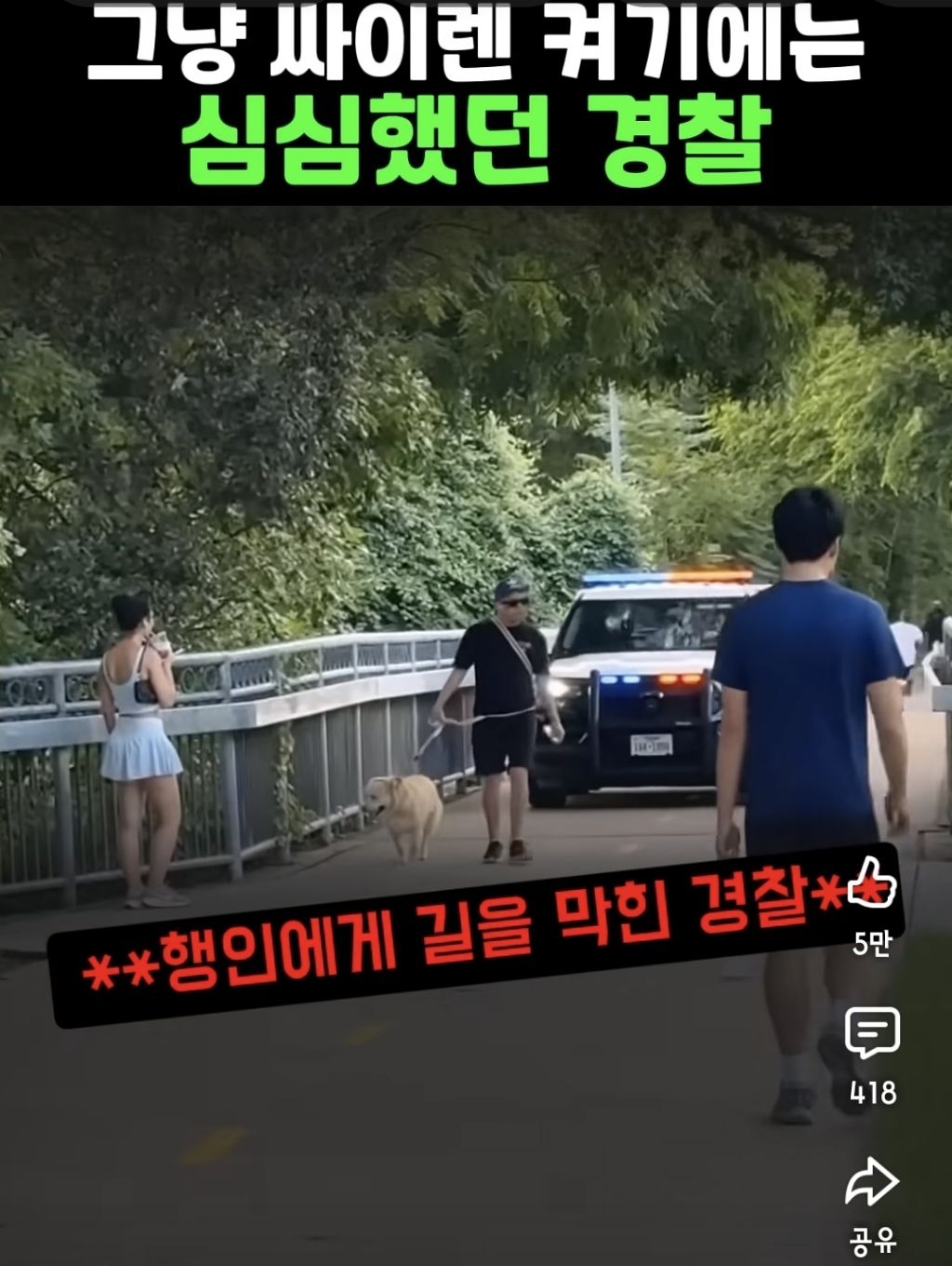 경찰 :강아지가 사람보다 낫네요 | 인스티즈
