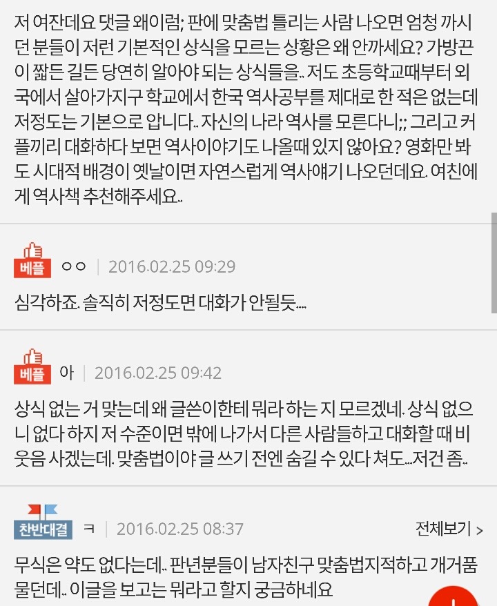 상식이 없어도 너무 없는 여자친구.jpg | 인스티즈