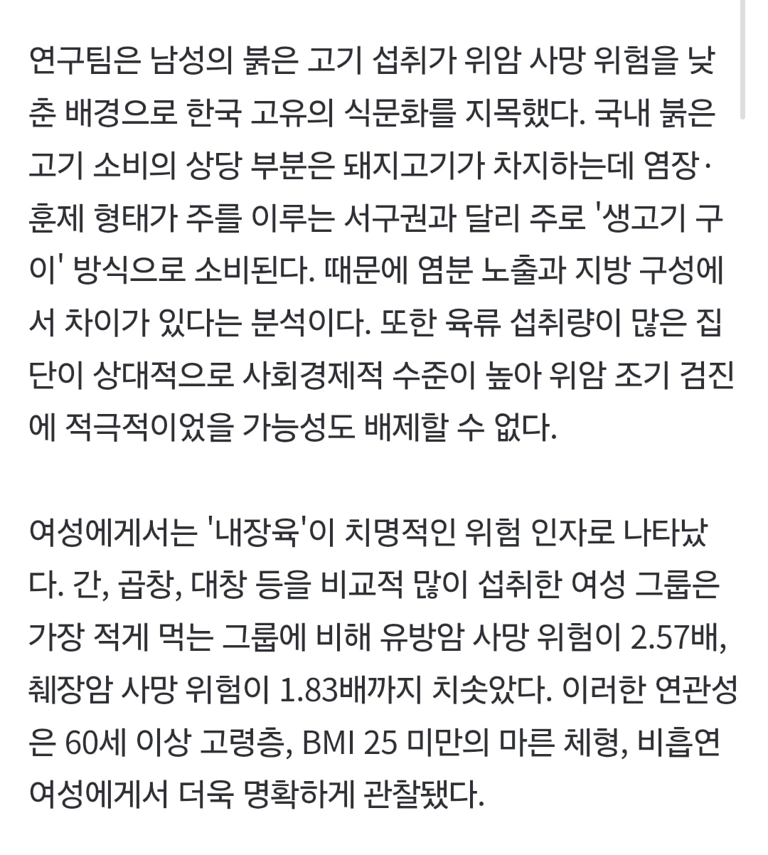 곱창·간 좋아하는 여성, 유방암·췌장암 사망위험 늘어난다 | 인스티즈