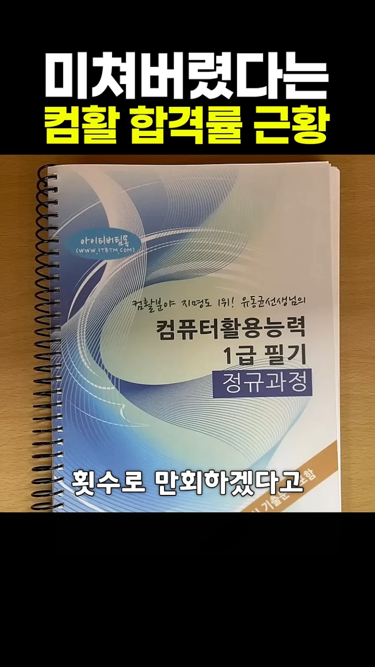 갈수록 어려워지고 있는 컴활 자격증 시험.jpg | 인스티즈