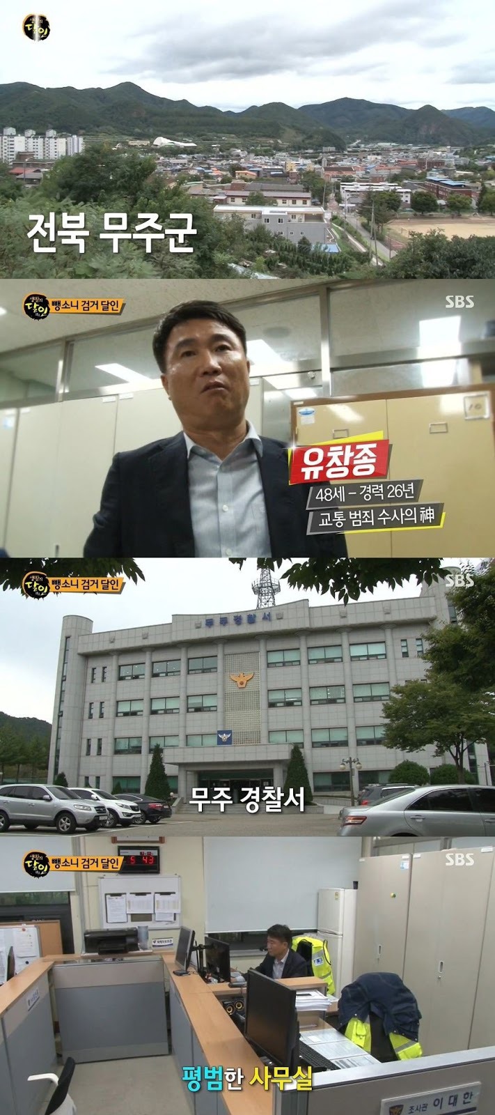 생활의 달인 뺑소니 검거의 달인 | 인스티즈