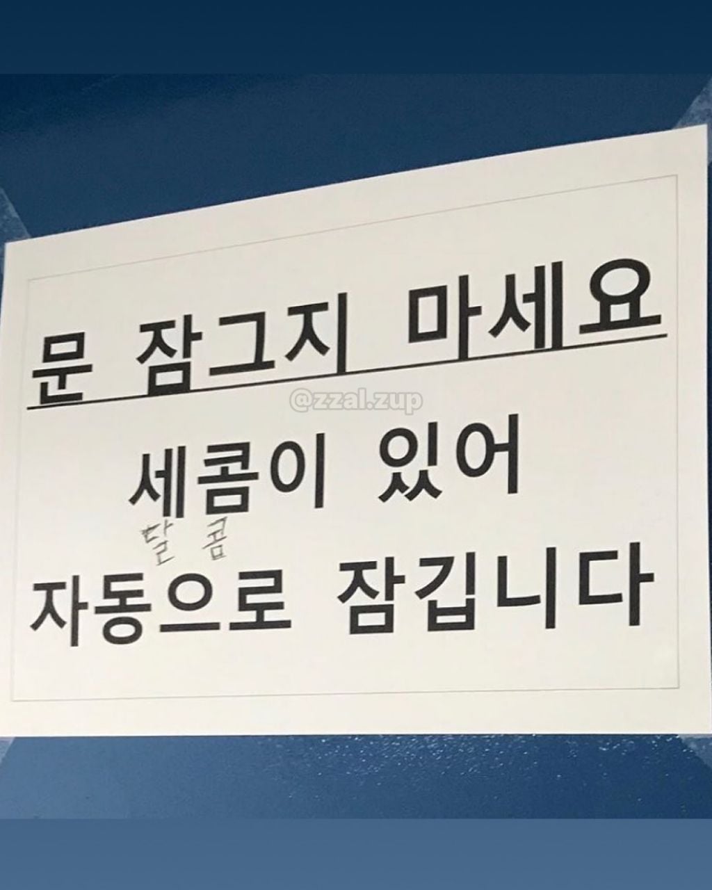 생활 속 침투한 자잘한 빌런들 | 인스티즈
