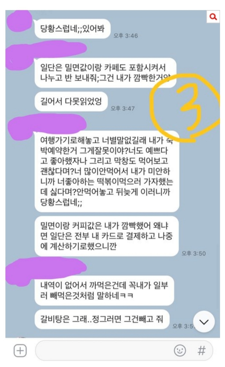 남친이랑 여행비용으로 싸웠는데 카톡좀 봐주세요 | 인스티즈