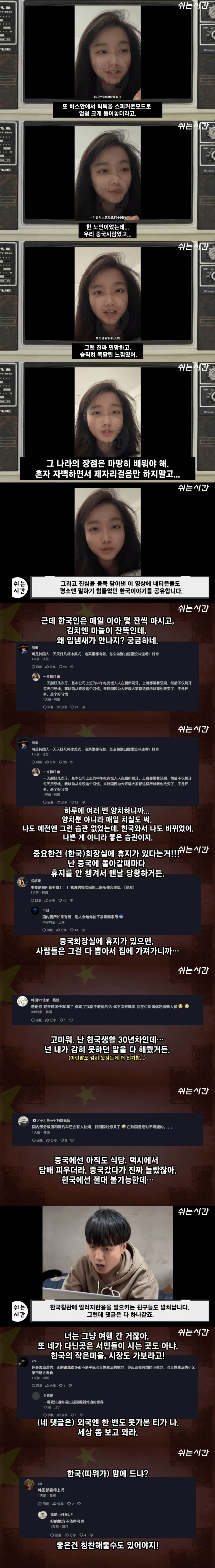 한국 여행 다녀오고 겸손해졌다는 중국 여성 | 인스티즈