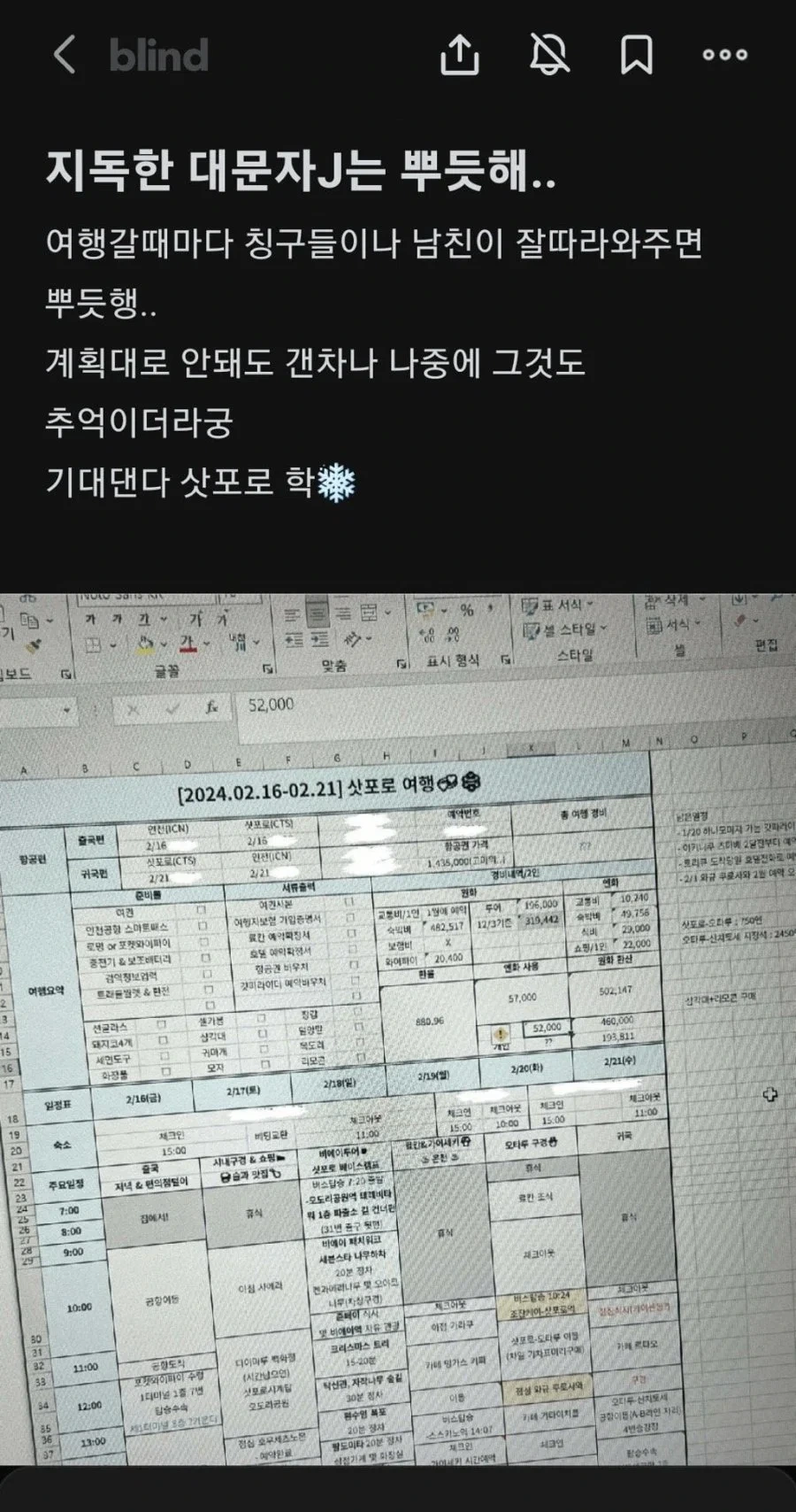 지독한 대문자J의 여행 계획표.jpg | 인스티즈