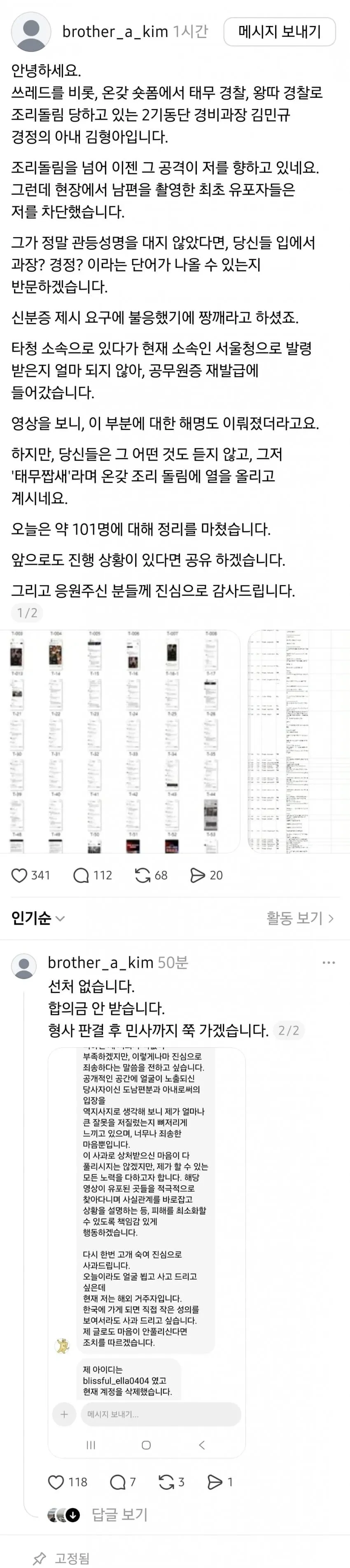 올공시위대 경찰서에서 고소 연락 받기 시작.jpg | 인스티즈