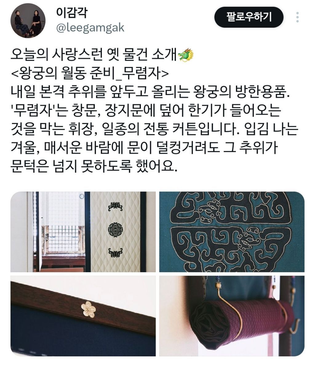 한겨울 추위를 막기 위한 궁궐의 전통 커튼 | 인스티즈